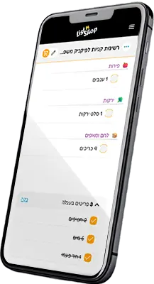 רשימת קניות בחינם ובקלות | List n Shop